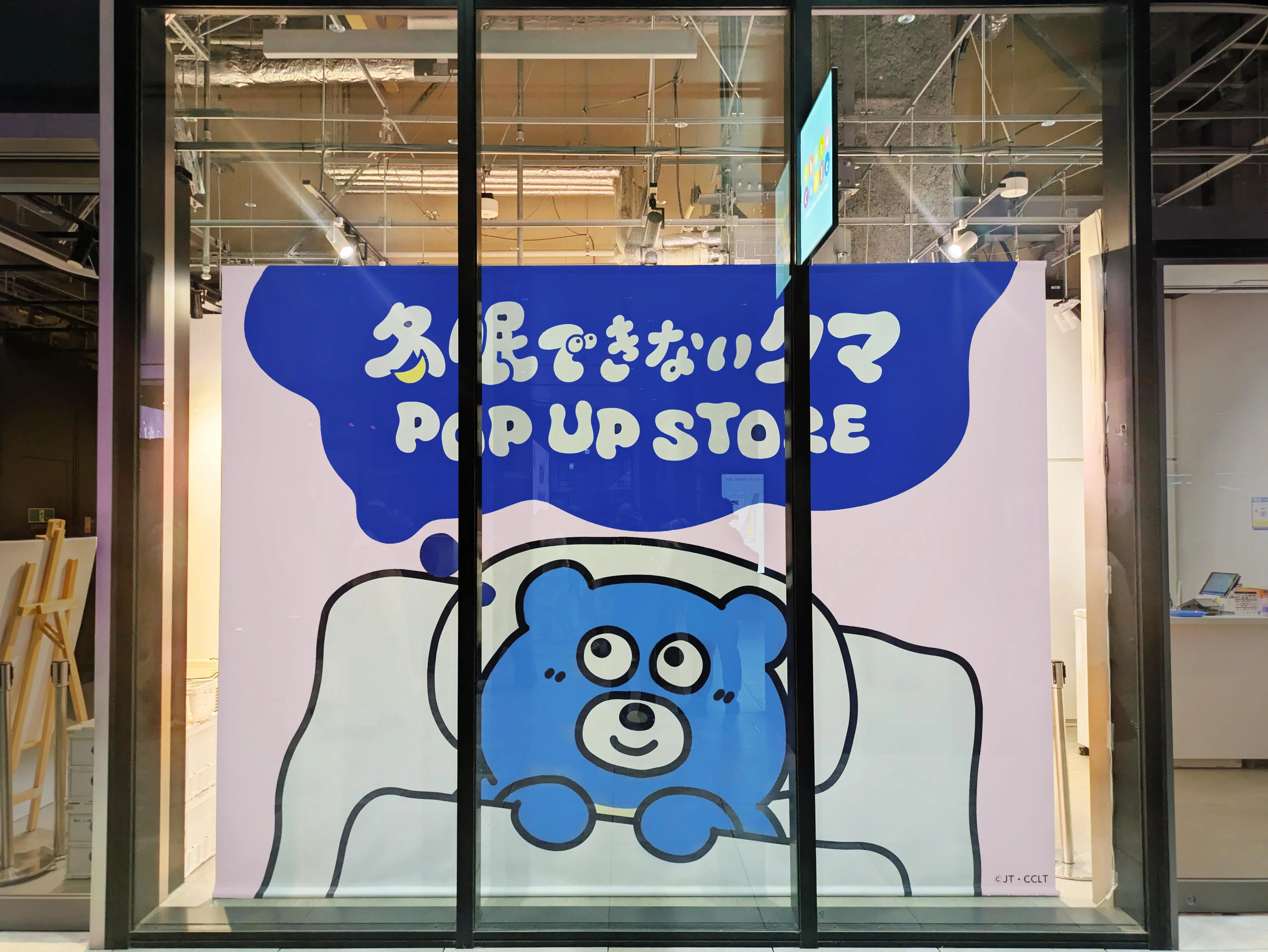 冬眠できないクマ POPUP STORE 渋谷サクラステージ